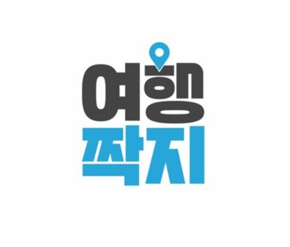 기쁨여행사 이미지
