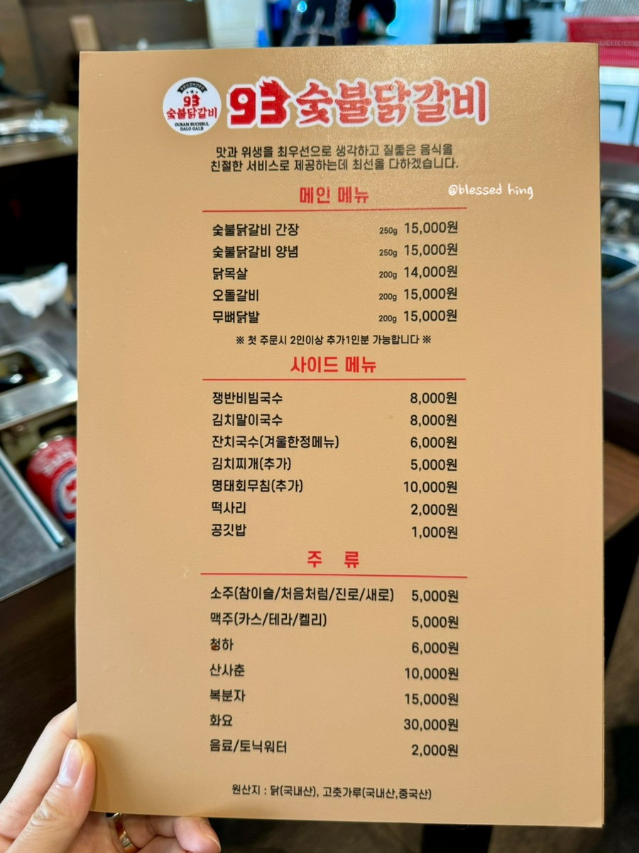 93숯불닭갈비 이미지