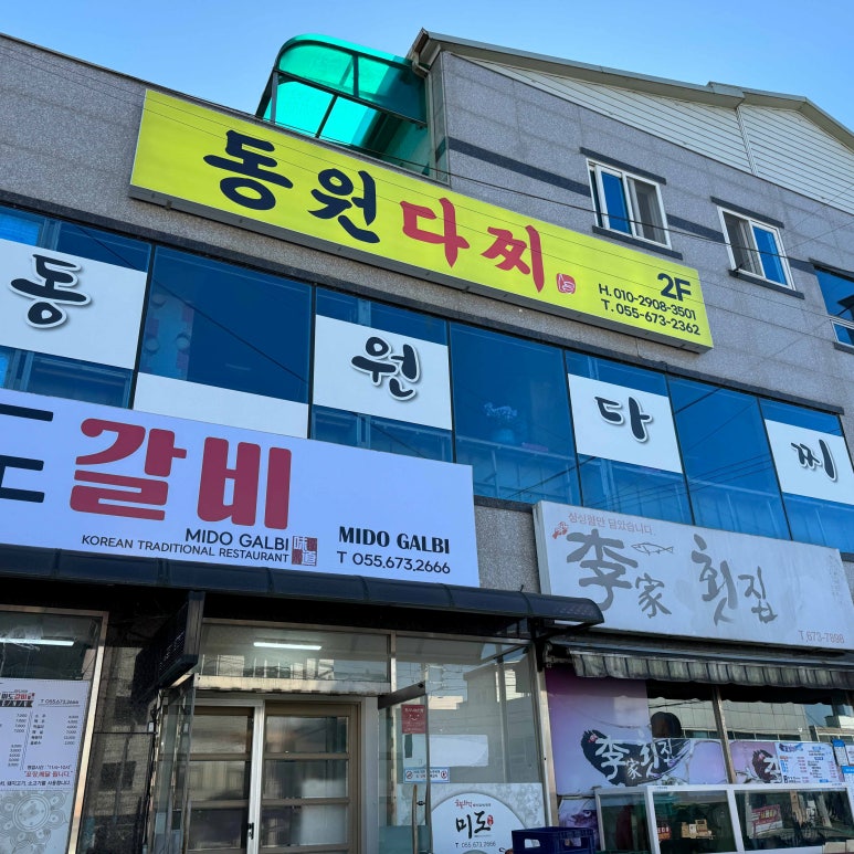 동원다찌 이미지