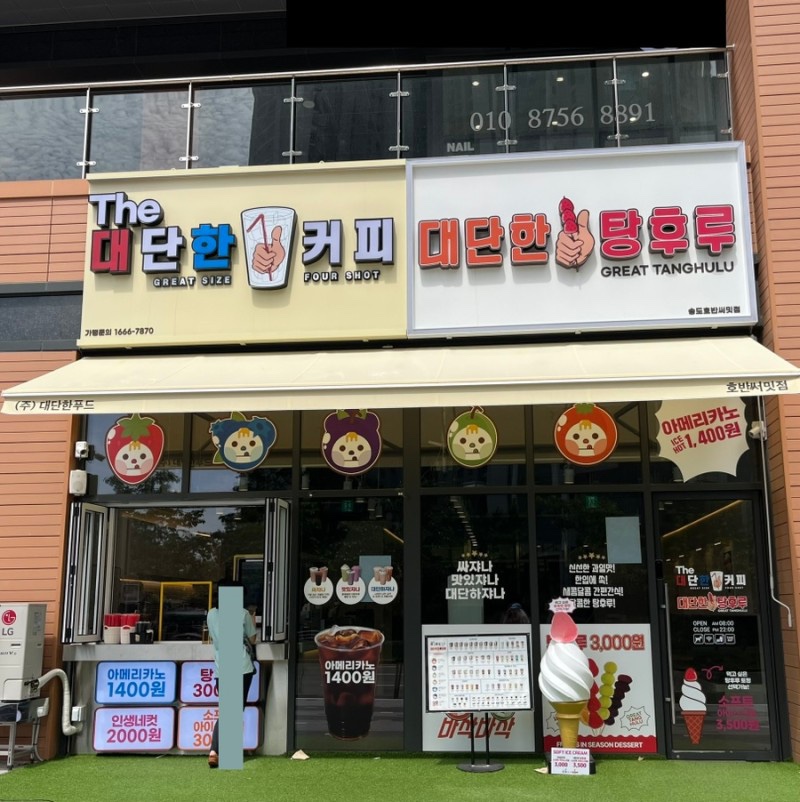대단한탕후루 이미지
