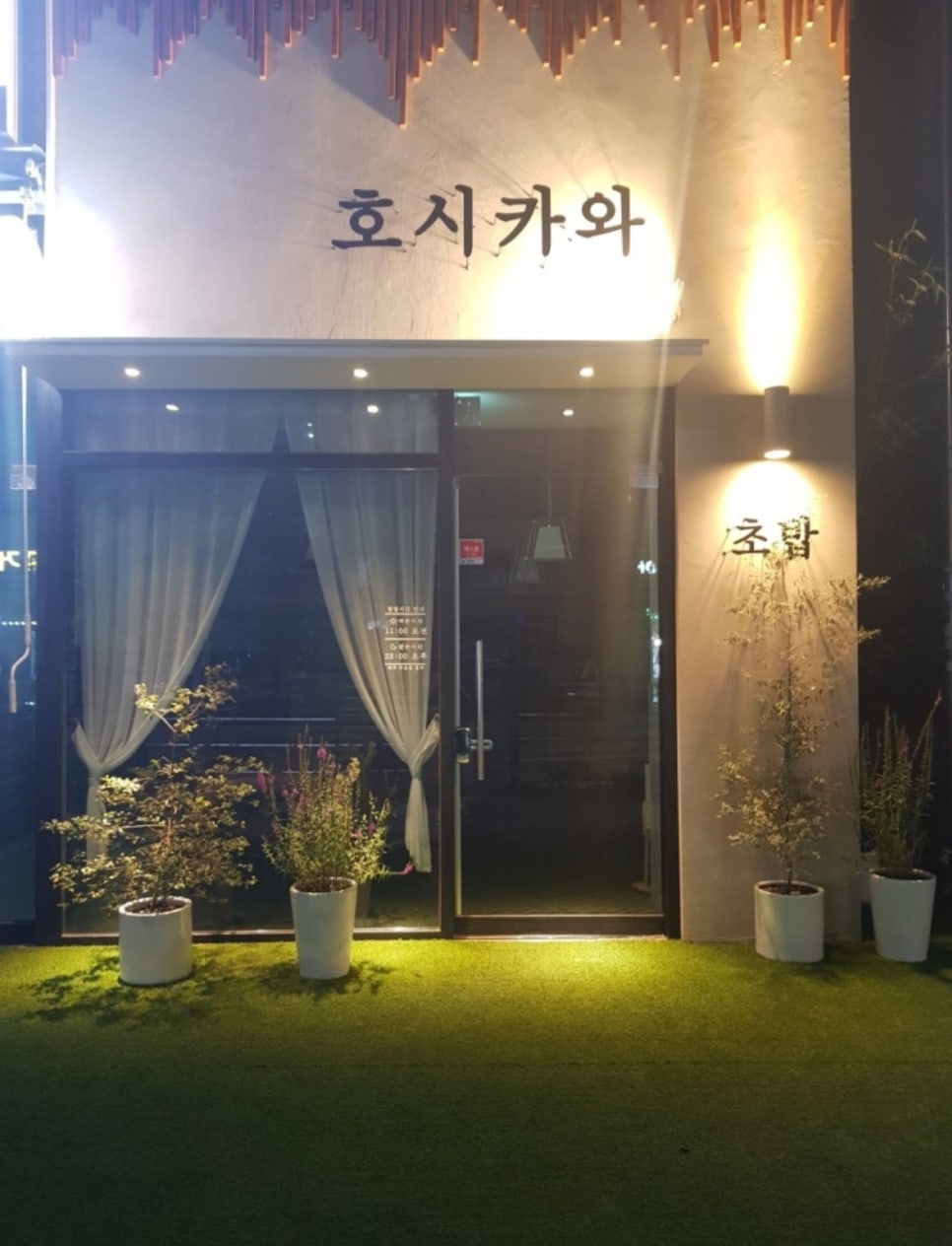 우동 호시카와 이미지
