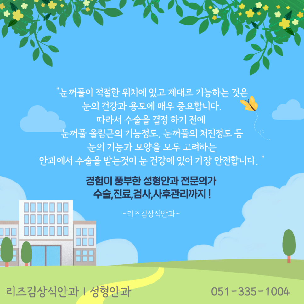 아름다운눈안과 이미지