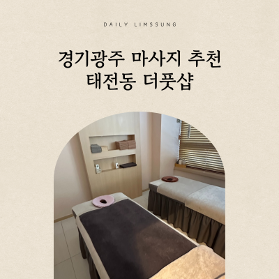 더풋샵경기광주점 이미지
