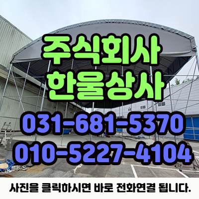 주식회사 한울상사 이미지