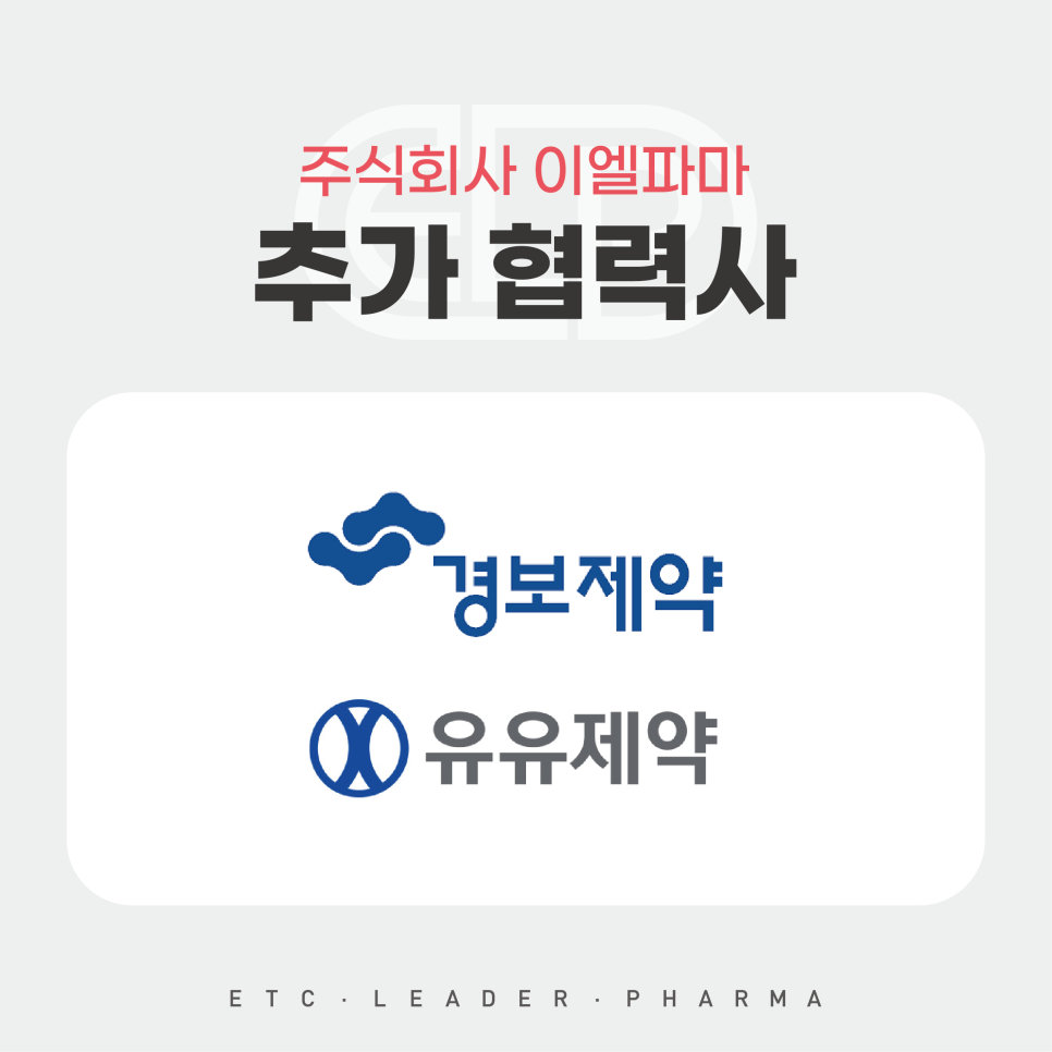 주식회사 유유제약 이미지