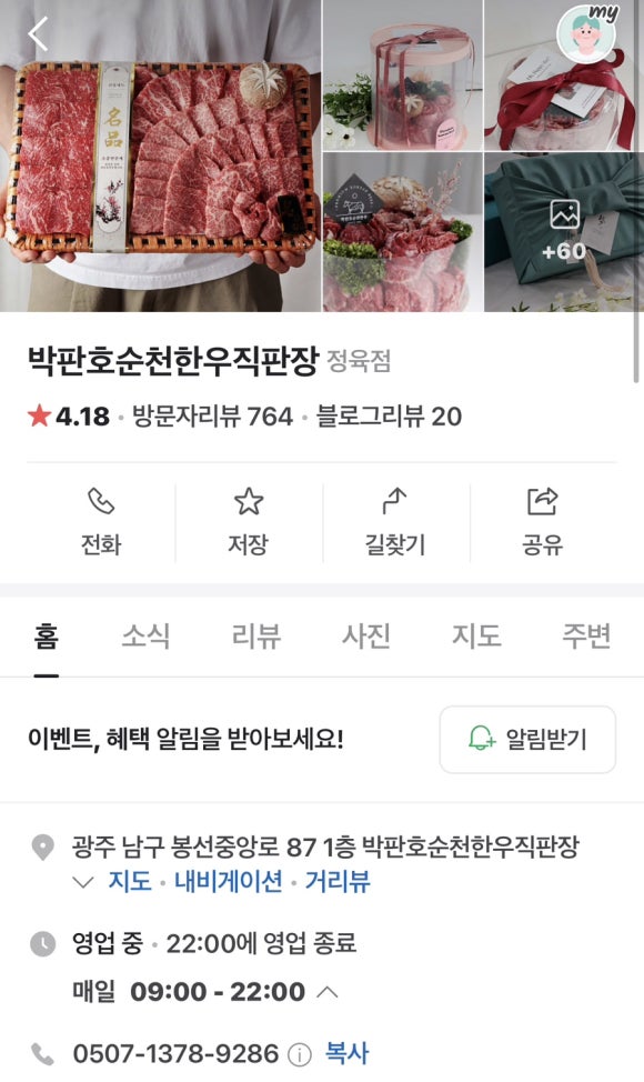 박판호순천한우 이미지