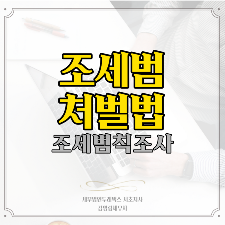 두레세무법 이미지