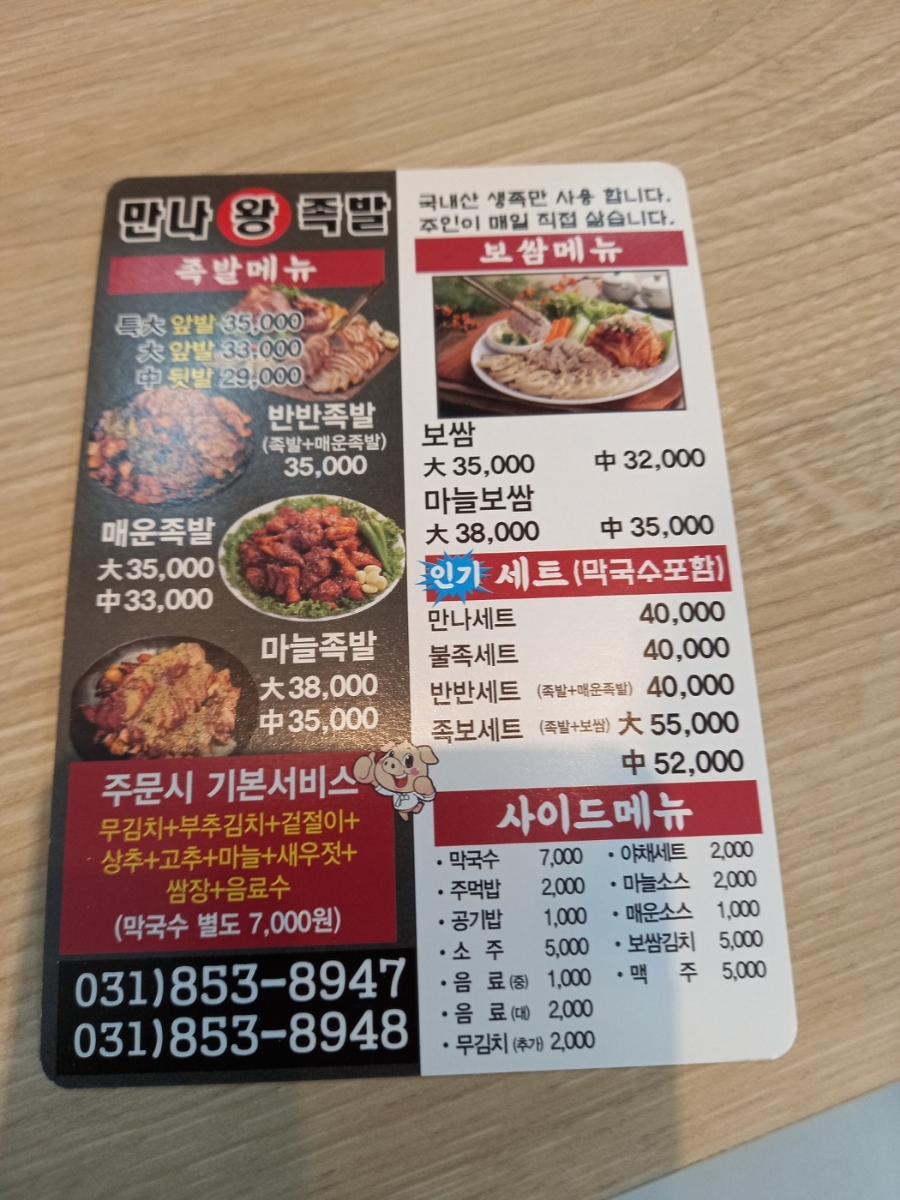 만나족발 이미지