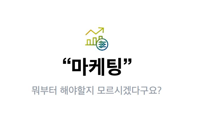 마케팅광고 이미지