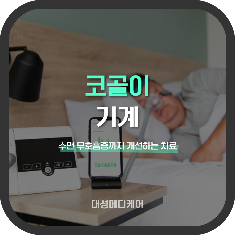 대성메디케어 이미지