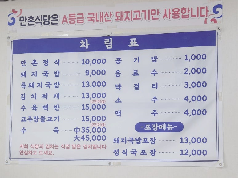 만촌식당 이미지