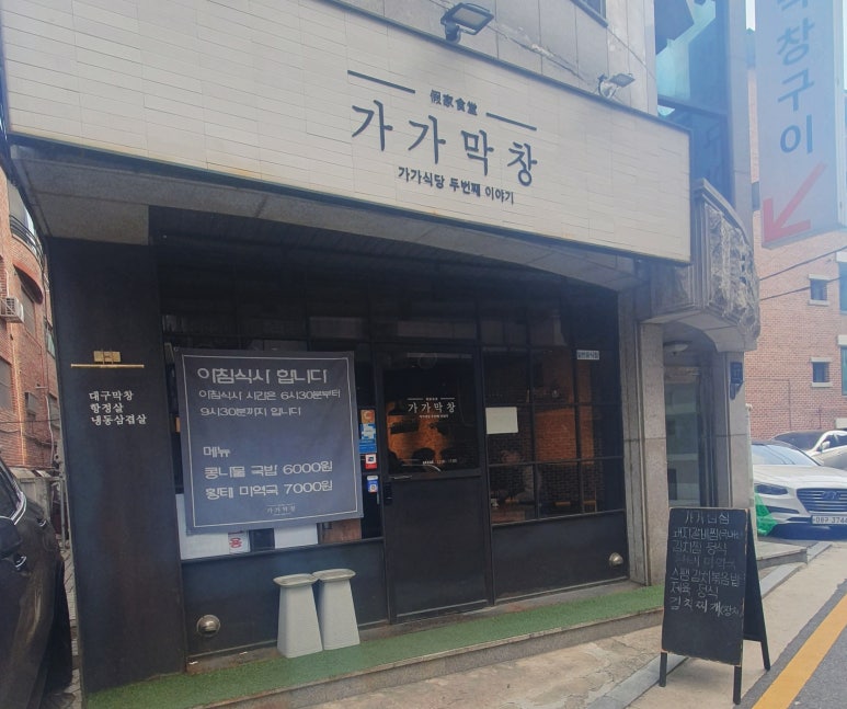 가가막창 이미지
