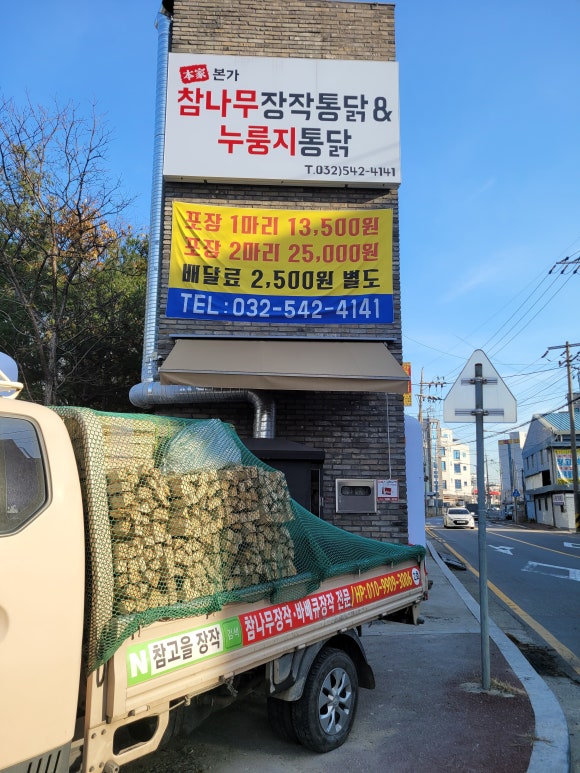 본가참나무장작통닭누룽지통닭 이미지