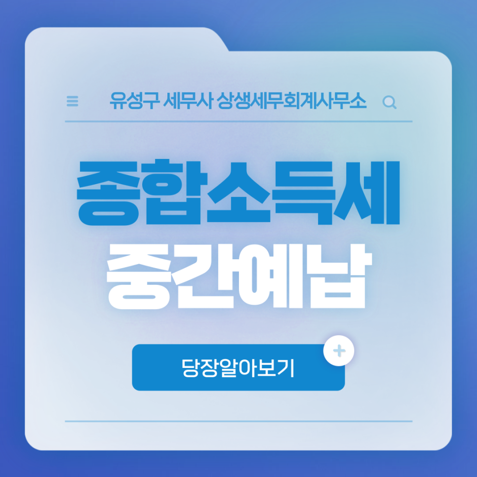 유성세무회계사무소 이미지