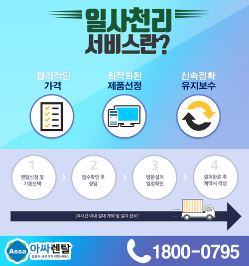 아싸렌탈남양주다산지사 이미지