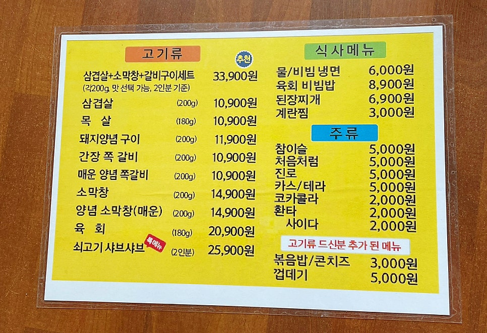 마돈나고기집 이미지