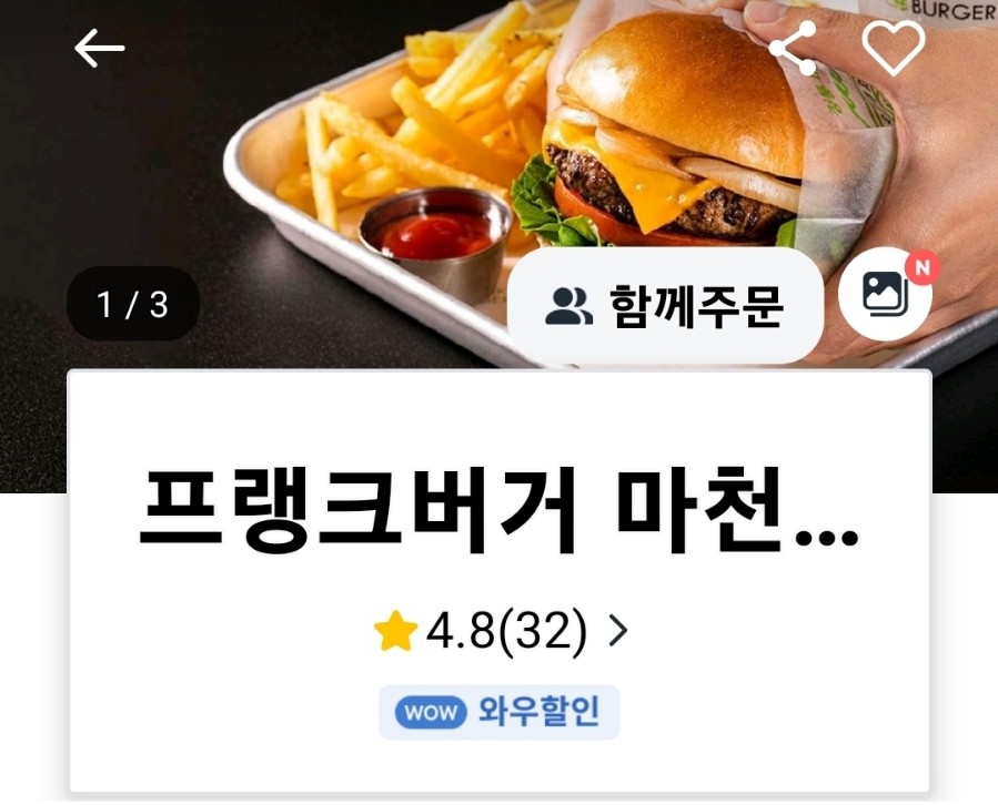 프랭크버거 마천사거리점 이미지