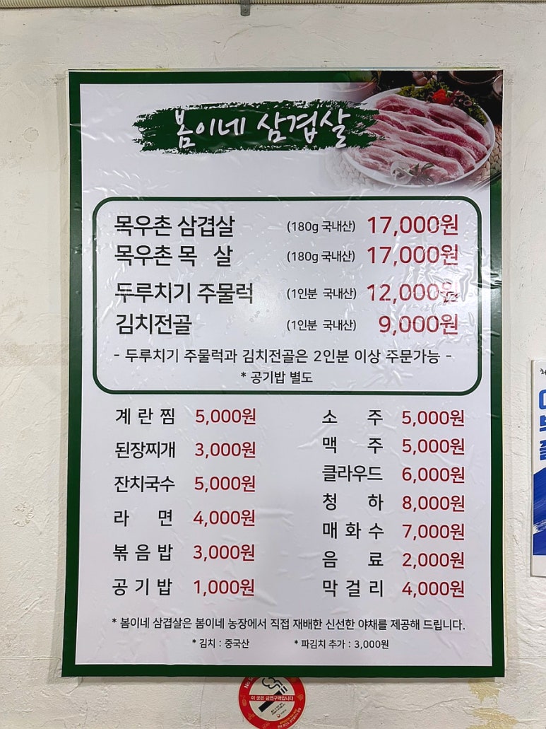봄이네삼겹살목우촌 이미지