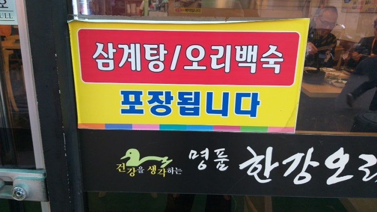 명품한강오리 이미지