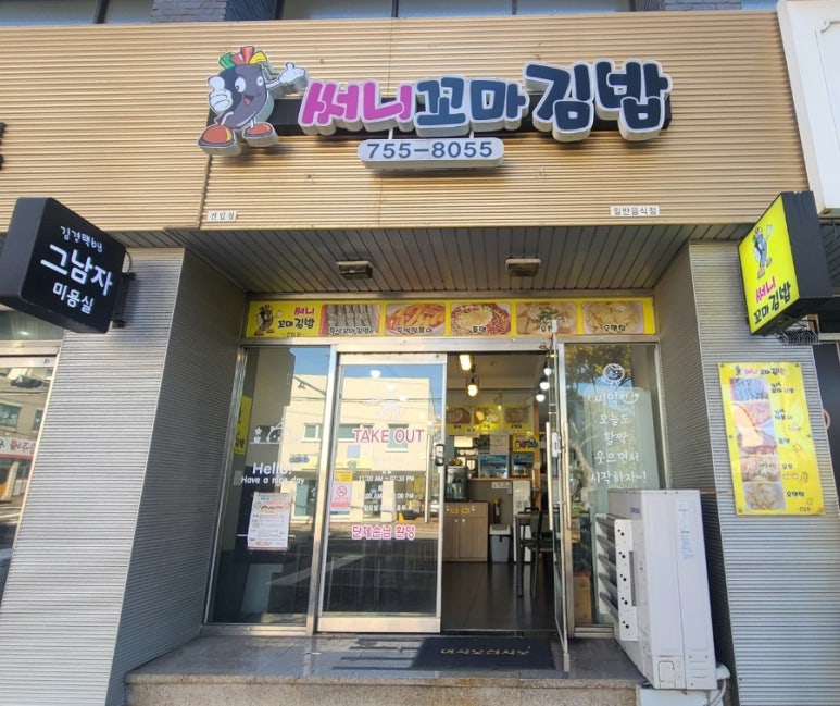 써니꼬마김밥건입점 이미지