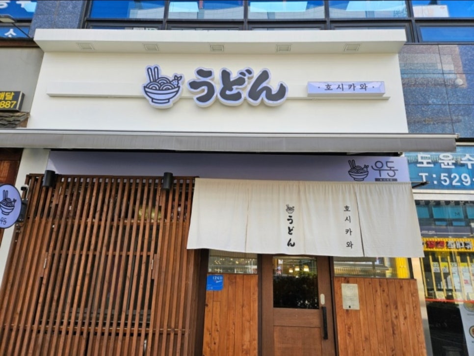 우동 호시카와 이미지