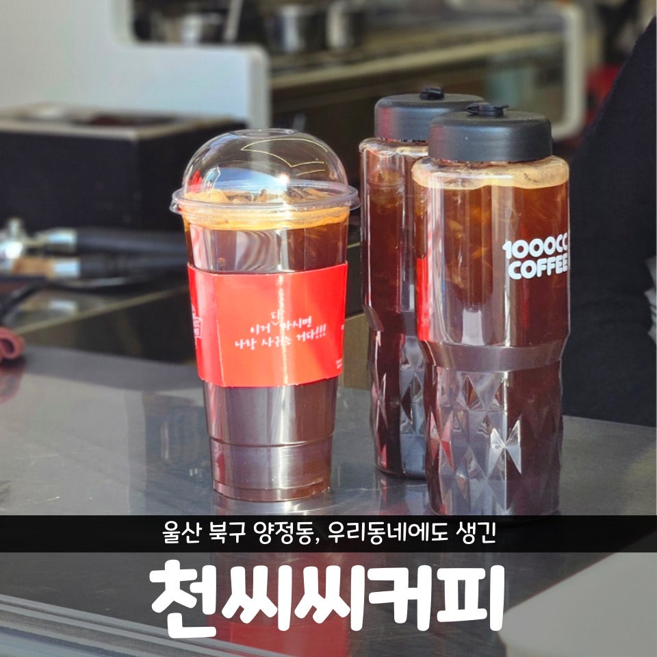 천씨씨커피울산 이미지