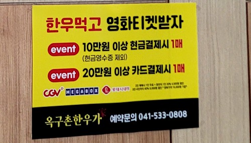 옥구촌한우가 이미지