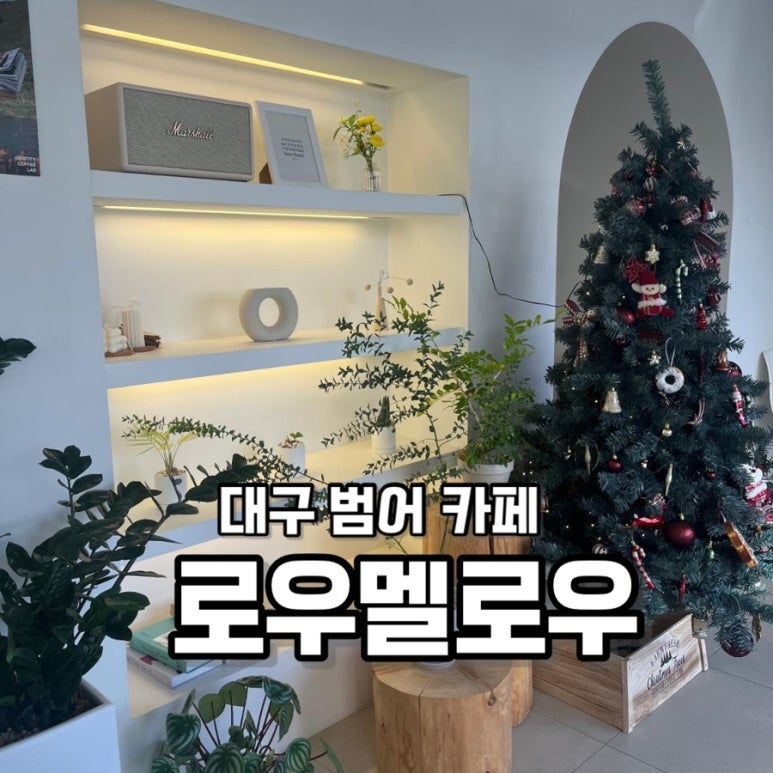 로우멜로우 이미지