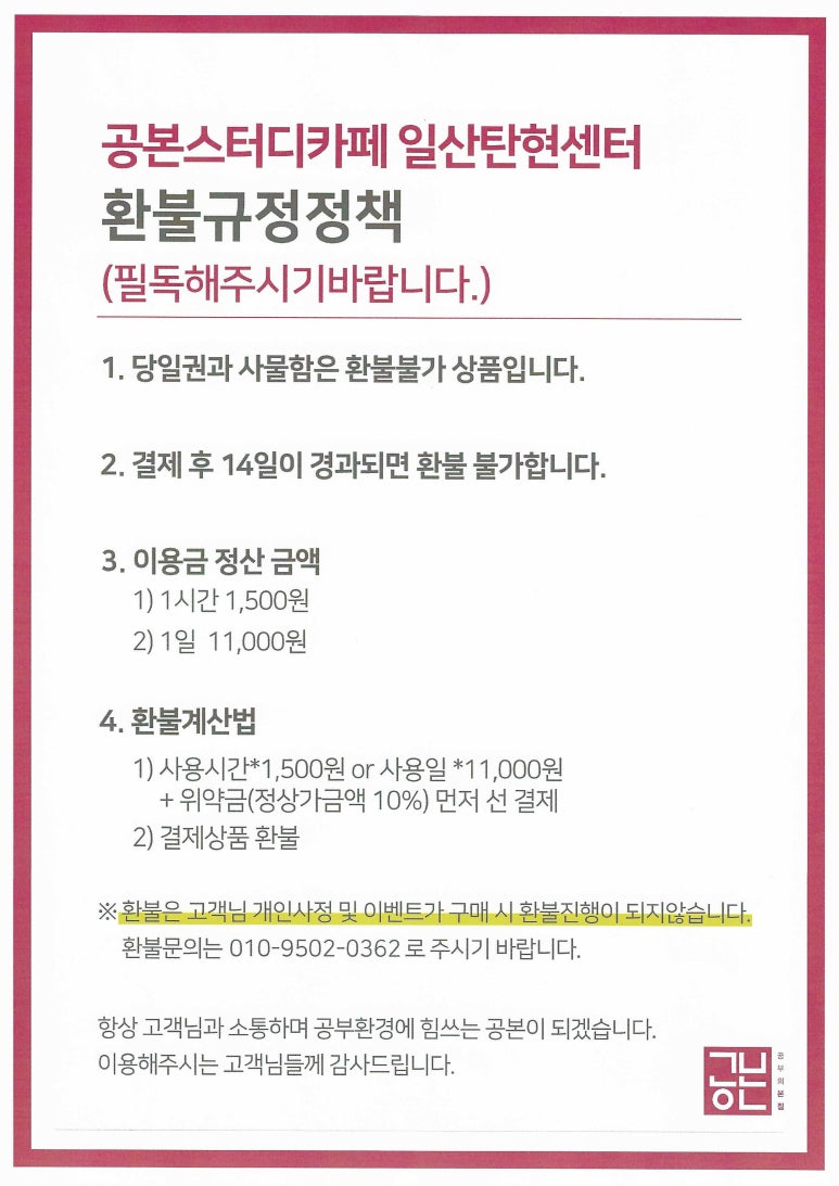 공본스터디카페일산탄현센터 이미지