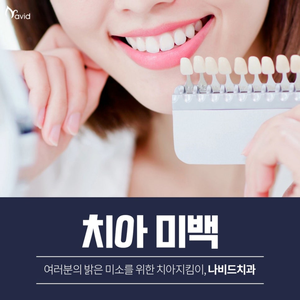 나비드치과의원 이미지