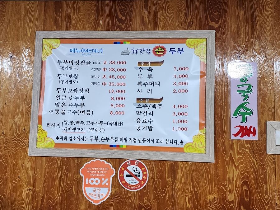 처갓집손두부 이미지
