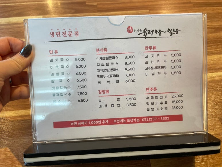 유정국수 이미지