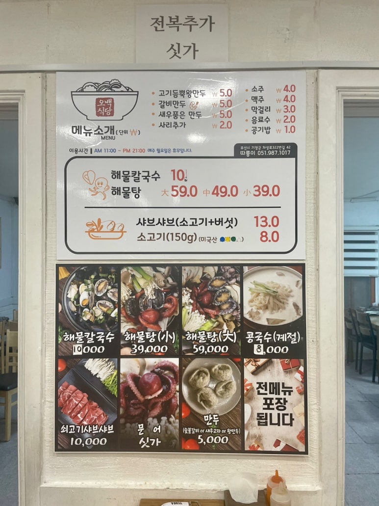 오백식당 이미지