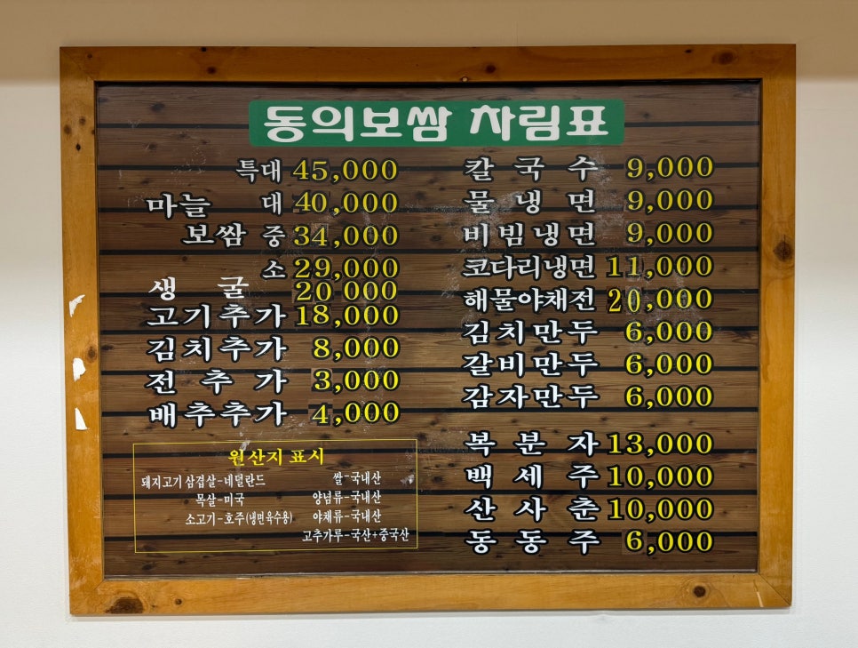 동의보쌈칼국수냉면 이미지