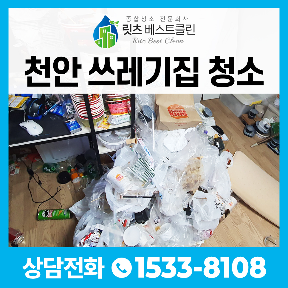 릿츠베스트클린 이미지