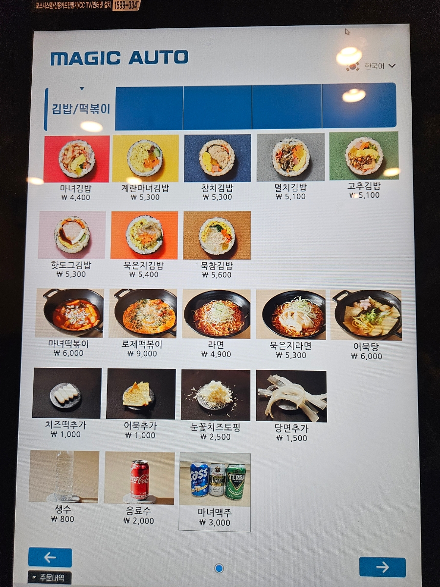마녀김밥시청점 이미지