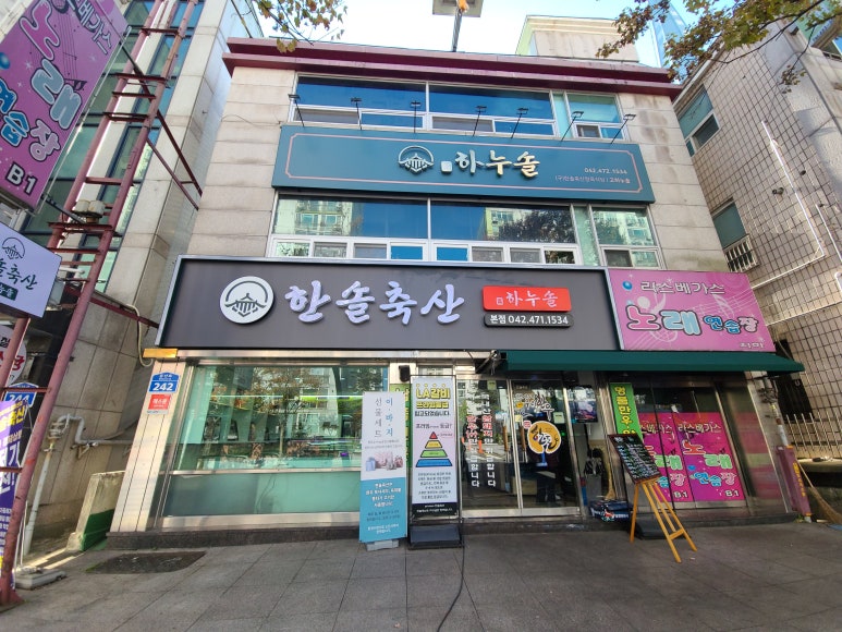 한솔정육식당 이미지