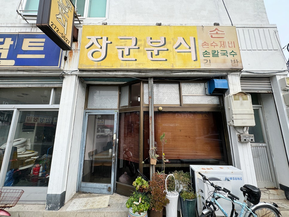 장군분식 이미지