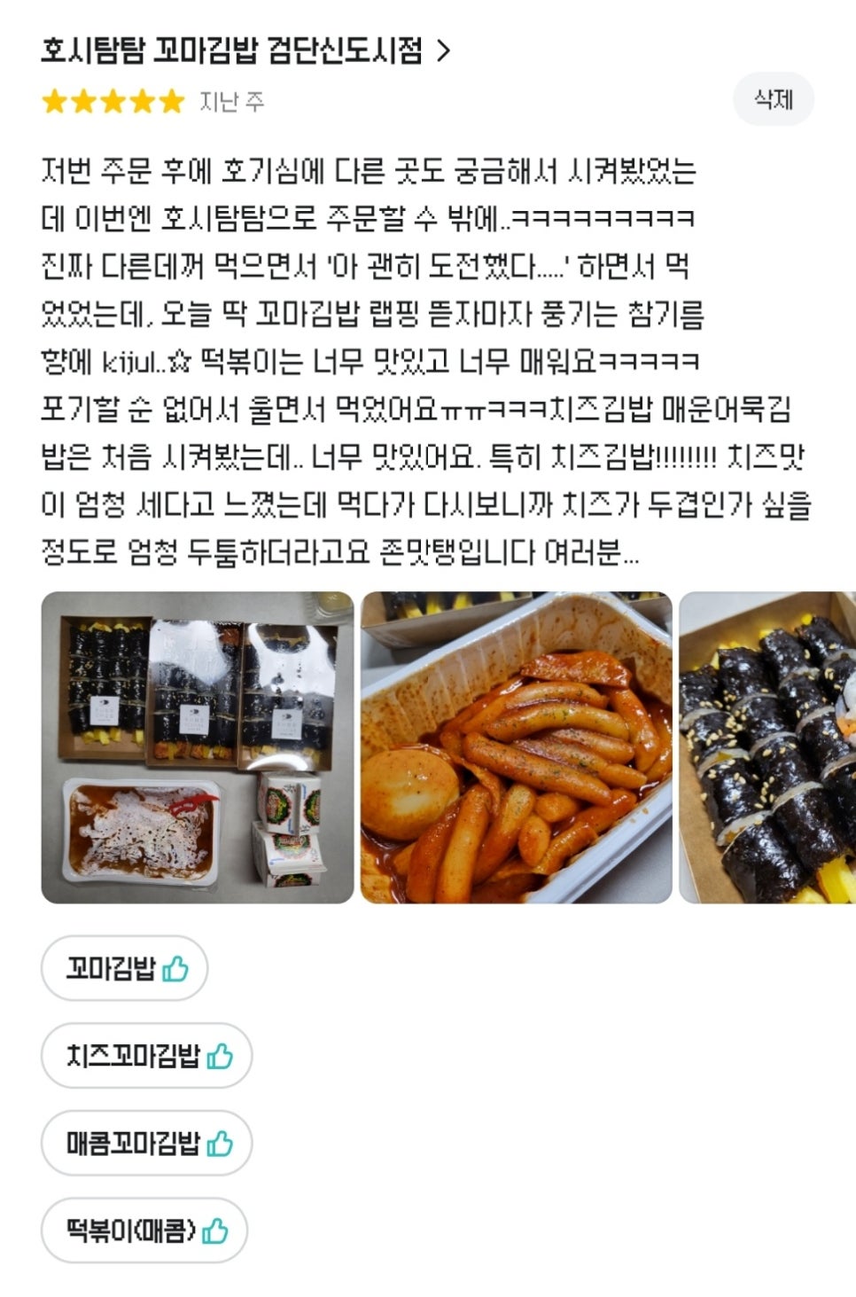 호시탐탐꼬마김밥 이미지