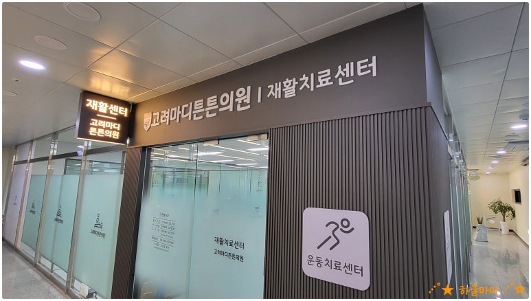 마디튼튼의원 이미지