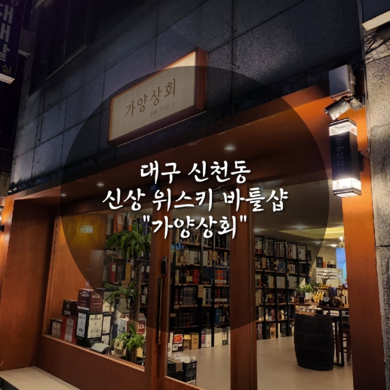 가양상회 이미지