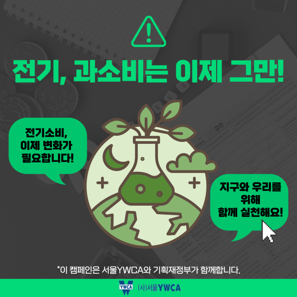 알뜰한전기 이미지