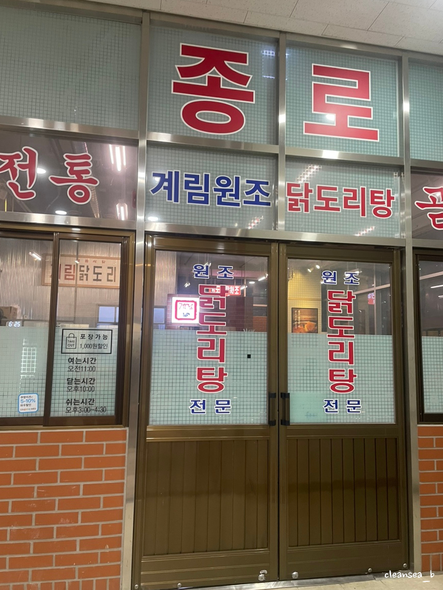 종로계림닭도리탕원조가산디지털단지점 이미지