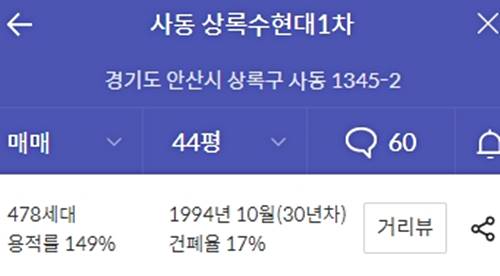 상록수현대아파트 이미지