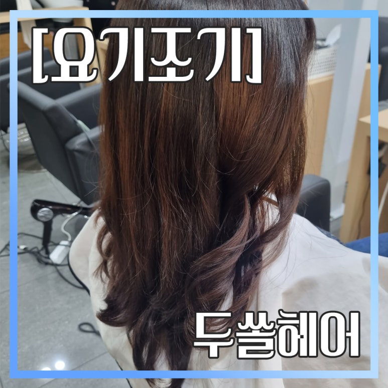 두쏠헤어홈플러스 이미지