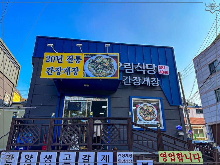 유림식당 이미지