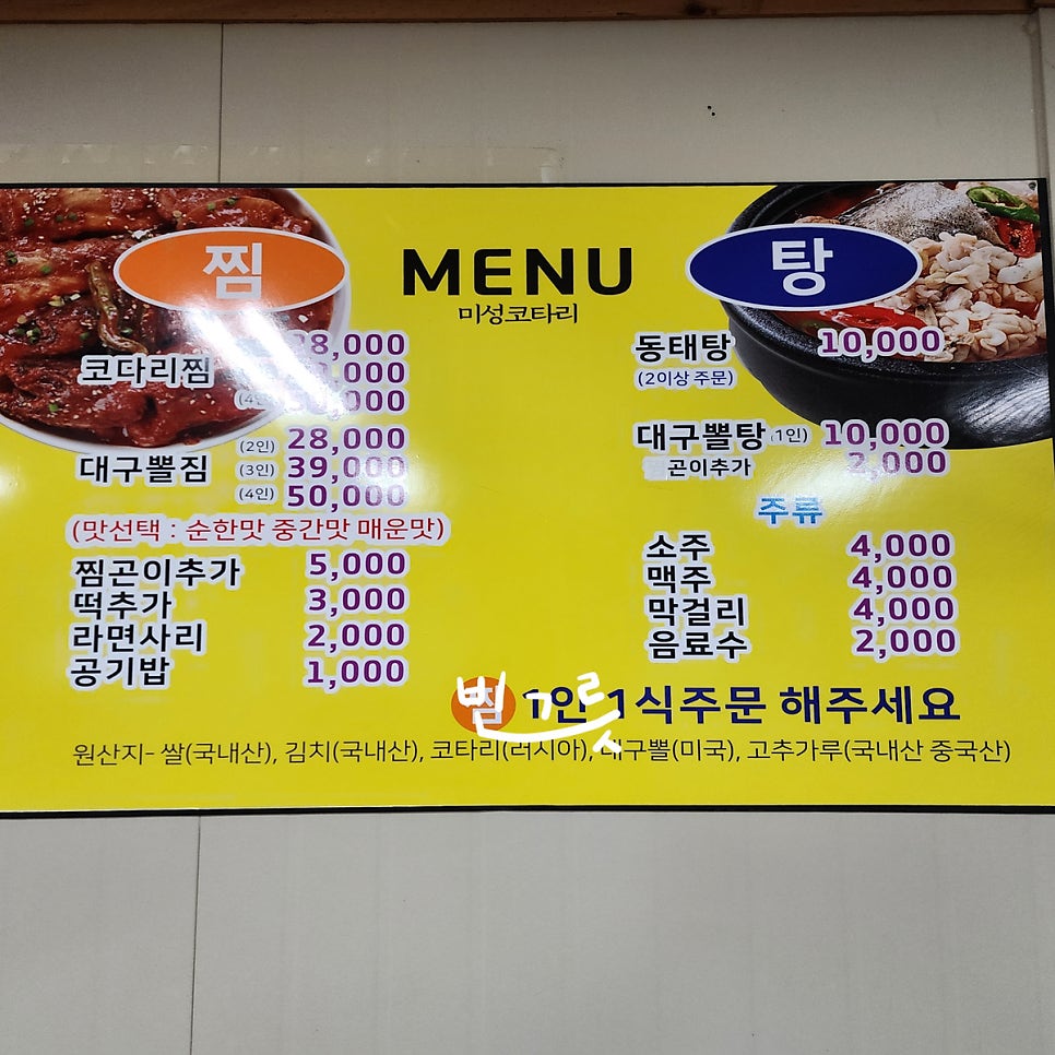 미성코다리찜 이미지