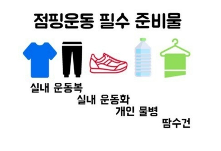 핫점핑다이어트 이미지