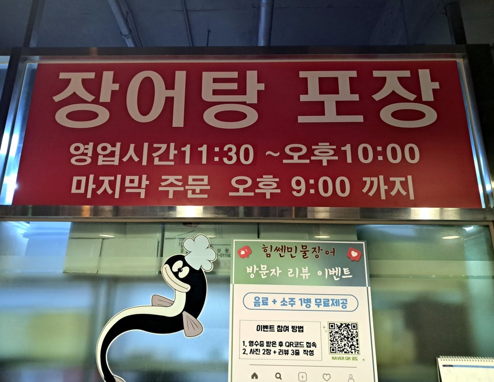 힘쎈민물장어 이미지
