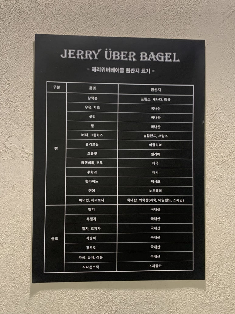 제리위버베이글 이미지